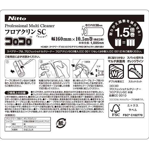 ニトムズ　コロコロ　プロフェッショナルクリーナー　フロアクリン　スカットカット　長尺本体　１６０ｍｍ幅　ＣＣ００１０　１本7