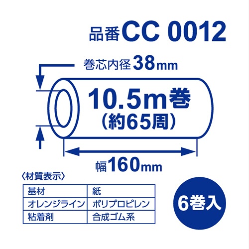 ニトムズ　コロコロ　プロフェッショナルクリーナー　フロアクリン　スカットカット　スペアテープ　幅１６０ｍｍ×６５周巻　ＣＣ００１２　１箱（６巻）3