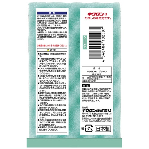 キクロン　キクロンＡ　袋入　グリーン　１個2