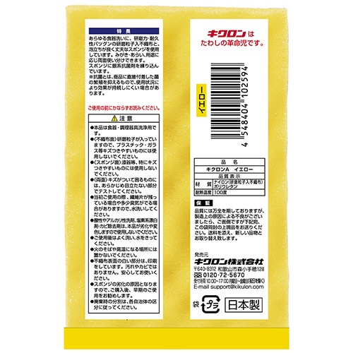 キクロン　キクロンＡ　袋入　イエロー　１個2
