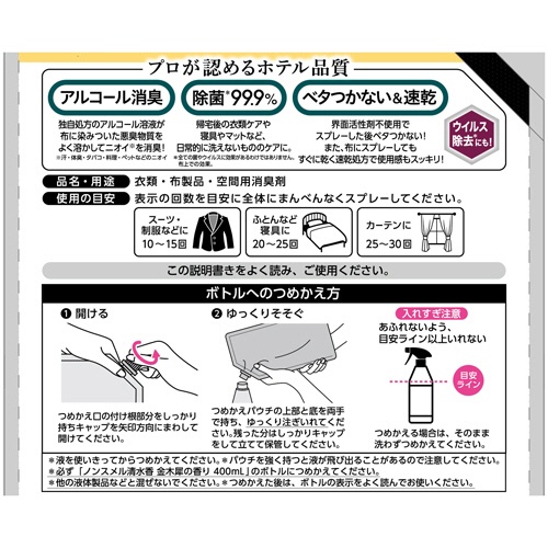白元アース　ノンスメル　清水香　金木犀の香り　つめかえ用　６００ｍｌ　１パック2