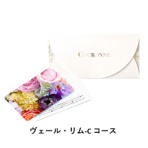 大和 クロンヌ e-order choice ヴェール・リム 1セット
