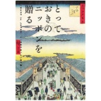 大和　とっておきのニッポンを贈る　カタログギフト　栄＜さかえ＞　１セット