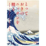 大和　とっておきのニッポンを贈る　カタログギフト　詩＜うた＞　１セット