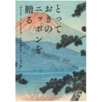 大和　とっておきのニッポンを贈る　カタログギフト　伝＜つたう＞　１セット