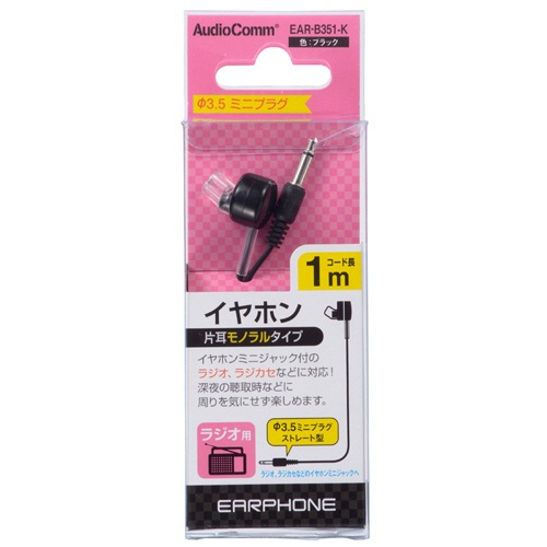 オーム電機　ＡｕｄｉｏＣｏｍｍ　片耳モノラルイヤホン　φ３．５ミニプラグストレート型　ラジオ用　１ｍ　ブラック　ＥＡＲ－Ｂ３５１－Ｋ　１個2