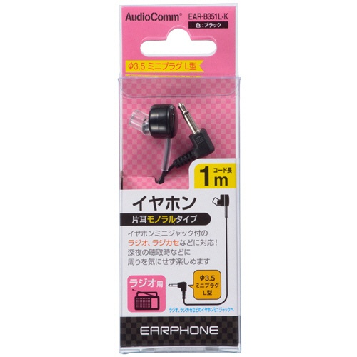オーム電機　ＡｕｄｉｏＣｏｍｍ　片耳モノラルイヤホン　φ３．５ミニプラグＬ型　ラジオ用　１ｍ　ブラック　ＥＡＲ－Ｂ３５１Ｌ－Ｋ　１個2