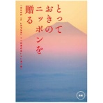 大和　とっておきのニッポンを贈る　カタログギフト　永知＜えいち＞　１セット