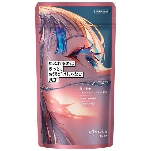 花王　バブ　あふれるのはきっと、お湯だけじゃない　たくらみ　シトラス＆ウッディの香り　１パック（６錠）1