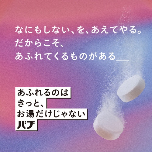 花王　バブ　あふれるのはきっと、お湯だけじゃない　たくらみ　シトラス＆ウッディの香り　１パック（６錠）2