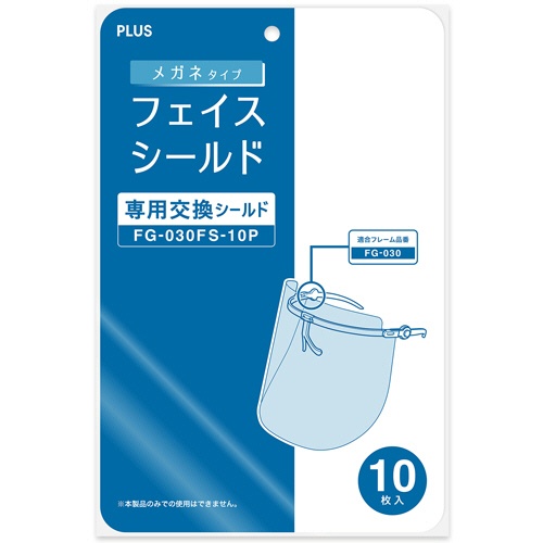 プラス　メガネタイプ　フェイスシールド　専用交換シールド　ＦＧ－０３０ＦＳ－１０Ｐ　１パック（１０枚）2