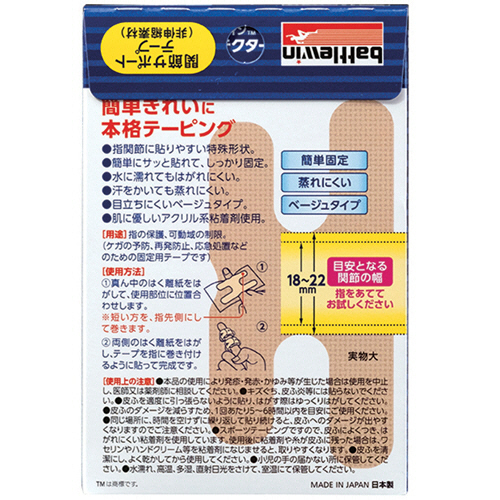 たのめーる】ニチバン バトルウィン 指プロテクター M~L