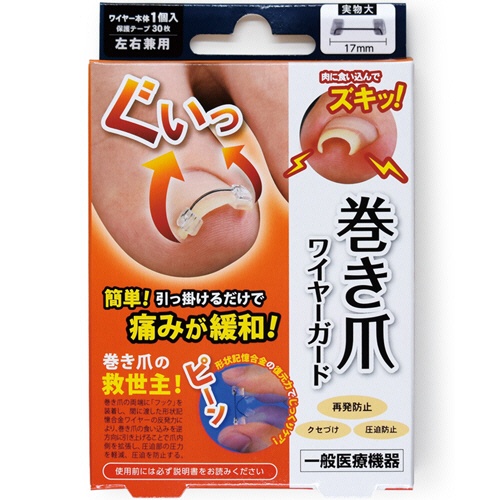 サイプラス　巻き爪ワイヤーガード　１個1