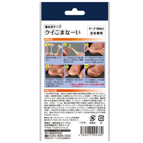 サイプラス　巻き爪テープ　クイこまなーい　１パック（１０枚）2