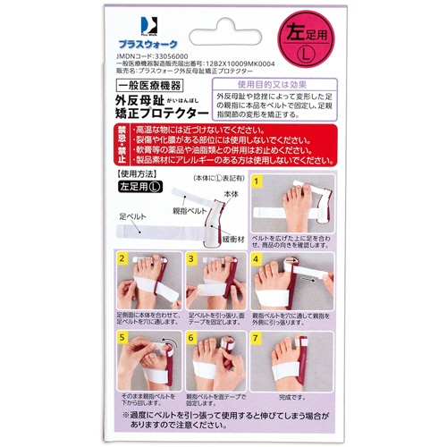 サイプラス　プラスウォーク　外反母趾矯正プロテクター　左足用　１個2