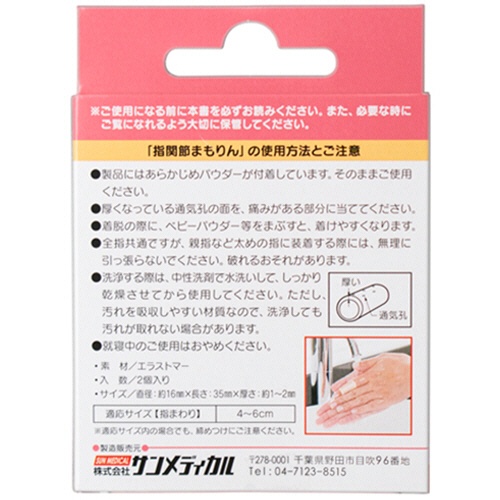 サイプラス　指関節まもりん　通常サイズ　ホワイト　１パック（２個）2