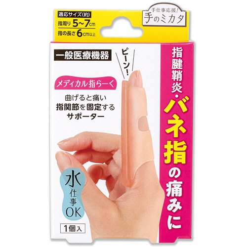 サイプラス　メディカル指らーく　１個1