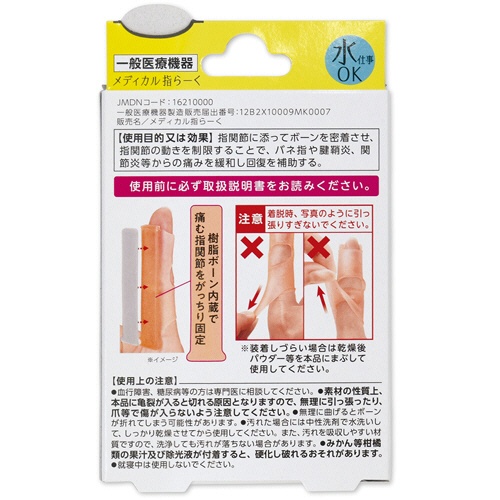 サイプラス　メディカル指らーく　１個2
