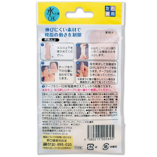 サイプラス　腱鞘サポート　指かるテープ　親指専用　１パック（１０枚）3