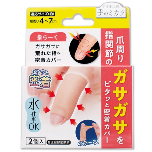 サイプラス　ひびサポート　指らーく　１パック（２個）1