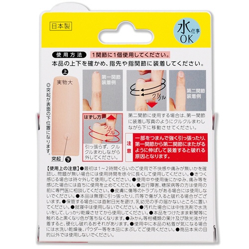 サイプラス　ひびサポート　指らーく　１パック（２個）2
