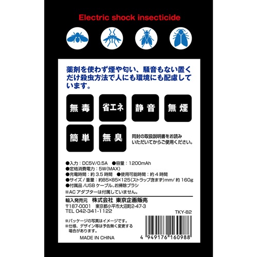 東京企画販売　電気のコバエとり　１個2