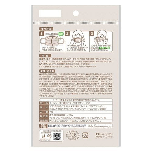 医食同源ドットコム　ＳＰＵＮ　ＭＡＳＫ　グレージュ　個別包装　１パック（７枚）3
