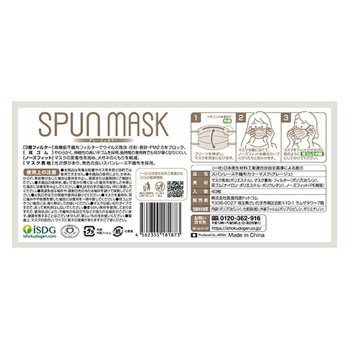 医食同源ドットコム　ＳＰＵＮ　ＭＡＳＫ　グレージュ　個別包装　１箱（４０枚）3
