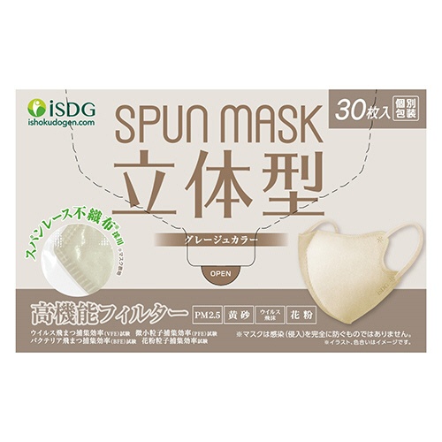 医食同源ドットコム　ＳＰＵＮ　ＭＡＳＫ　立体型　グレージュ　個別包装　１箱（３０枚）3