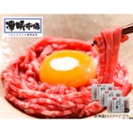 山形ミートランド　山形牛　ユッケ個食パック用　５０ｇ／パック　１セット（３パック）