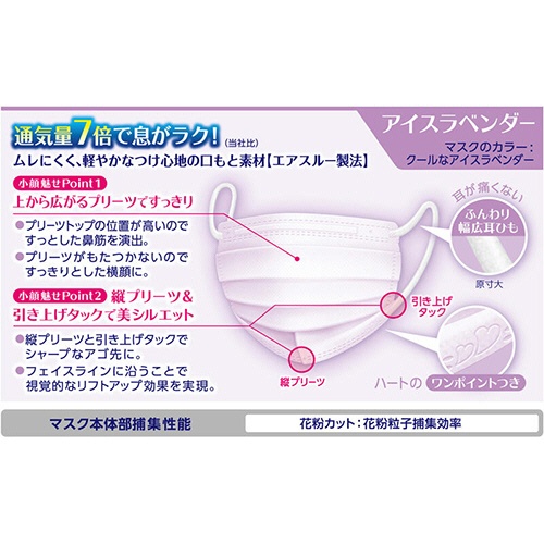 白元アース　ビースタイル　マスク　プリーツタイプ　涼やか心地　アイスラベンダー　１箱（２０枚）3