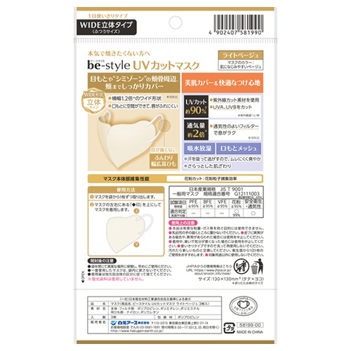 白元アース　ビースタイル　ＵＶカットマスク　ライトベージュ　１パック（３枚）2