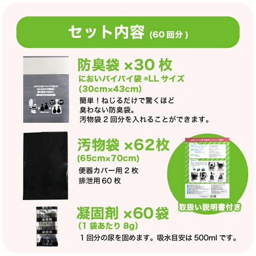 ワンステップ　においバイバイ袋　非常用トイレセット　６０回分　ＳＫ６７７２　１セット3