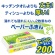 日本製紙クレシア　スコッティ　ファイン　ペーパーふきん　サッとサッと　４００枚（２００組）／個　１パック（３個）3