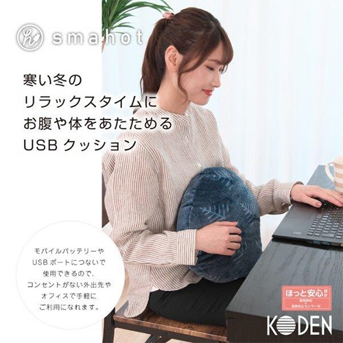 広電　ｓｍａｈｏｔ　ＵＳＢクッション　ネイビー／ツリー柄　ＣＵＣ４０１Ｇ－ＮＲ　１個2