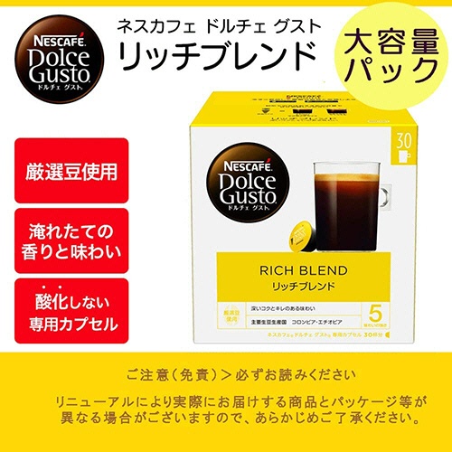 ネスレ　ネスカフェ　ドルチェ　グスト　専用カプセル　リッチブレンド　１箱（６０杯）2