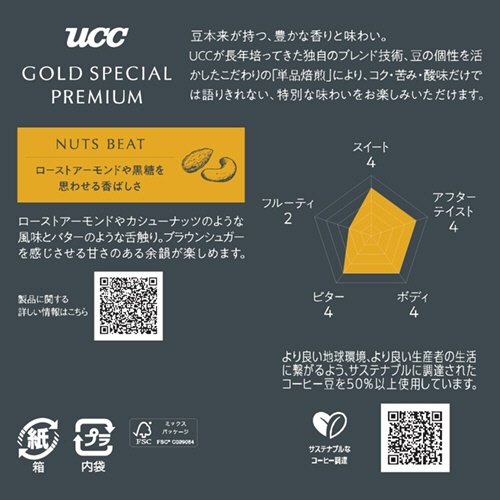 ＵＣＣ　ゴールドスペシャル　プレミアム　ナッツビート　１５０ｇ（粉）　１袋2