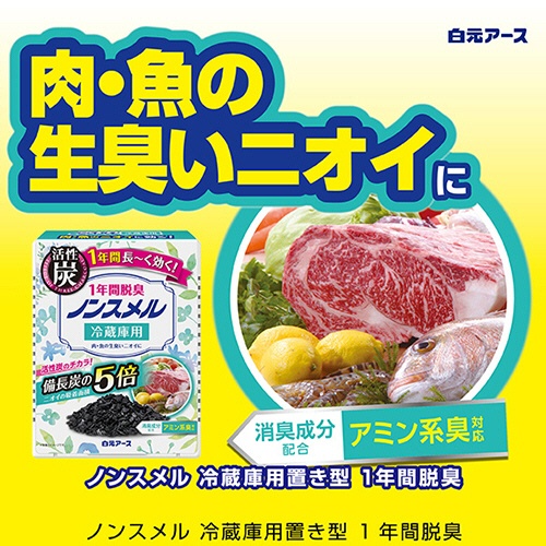 白元アース　ノンスメル　冷蔵庫用置き型　１年間脱臭　１個2
