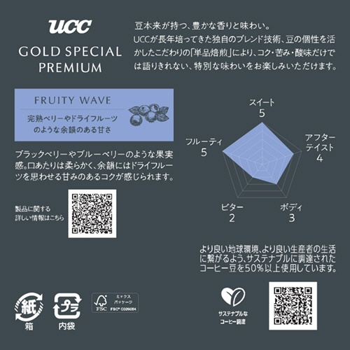 ＵＣＣ　ゴールドスペシャル　プレミアム　炒り豆　フルーティウェーブ　１５０ｇ（豆）　１袋2