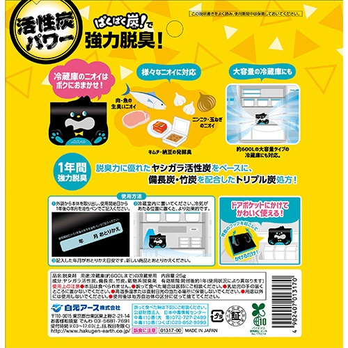 白元アース　ノンスメル　ぱくぱく炭　冷蔵庫用　１個2