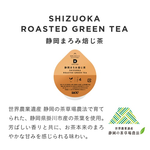 ＵＣＣ　ＤＲＩＰ　ＰＯＤ（ドリップポッド）　静岡まろみ焙じ茶　１箱（１２杯）3