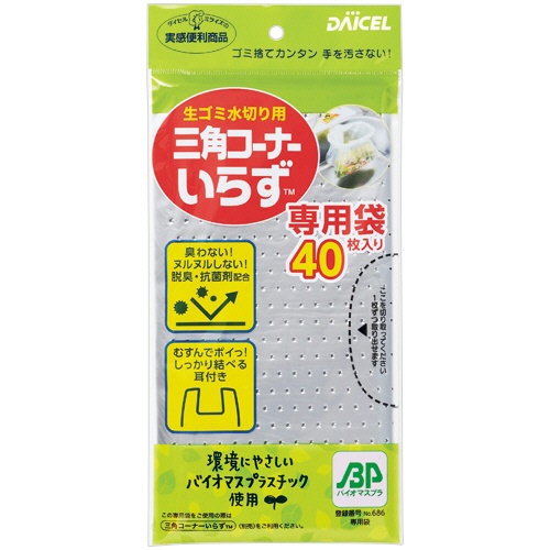 ダイセルミライズ　三角コーナーいらず専用袋　１パック（４０枚）1
