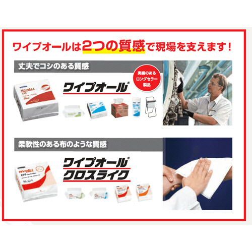 たのめーる】日本製紙クレシア ワイプオールX80 クロスライク 4