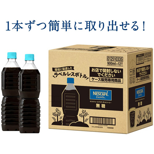 たのめーる】ネスレ ネスカフェ エクセラ ボトルコーヒー ラベル