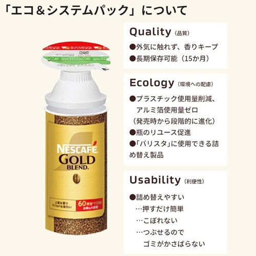 ネスレ　ネスカフェ　ゴールドブレンド　香り華やぐ　エコ＆システムパック　詰替用　９５ｇ　１本2