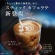 味の素ＡＧＦ　ちょっと贅沢な珈琲店　スティックカフェラテ　１箱（７本）2