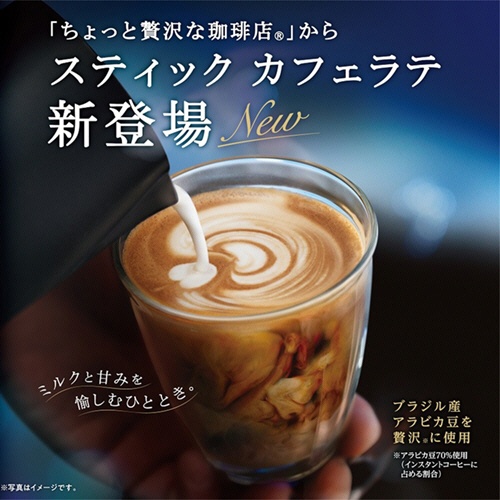 味の素ＡＧＦ　ちょっと贅沢な珈琲店　スティックカフェラテ　１箱（７本）2