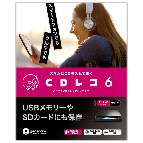 CDレコ6（CD-6Wシリーズ） | スマートフォン用CDレコーダー