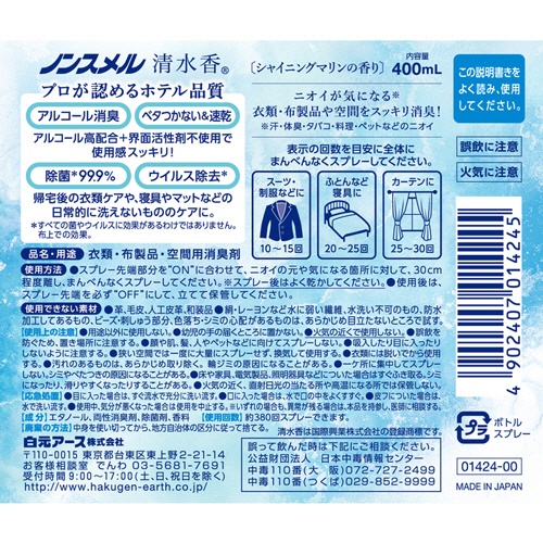 白元アース　ノンスメル　清水香　Ｓｈｉｎｉｎｇ　Ｍａｒｉｎｅ　本体　４００ｍｌ　１本2