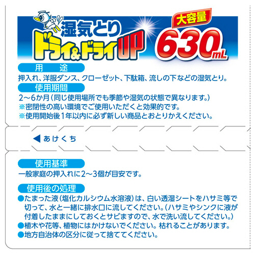 9/1 20時30分までの出品！　大量まとめ売り！ 3000枚以上！ 引退品 たのめーる】白元アース ドライ&ドライUP 大容量 630ml 1パック